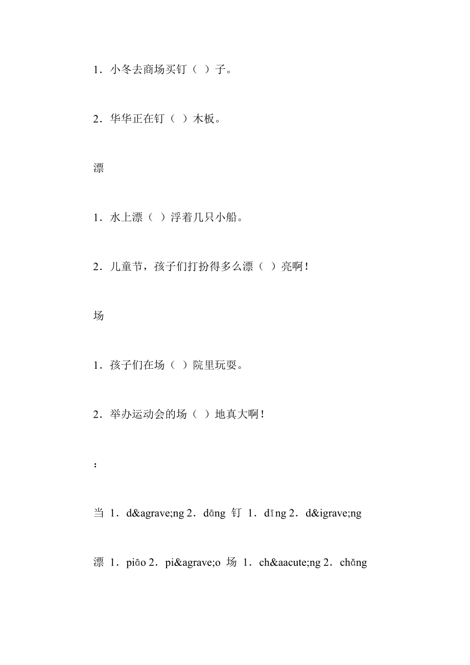 北师大版语文二级上册：《我们的玩具和游戏》习题精选.doc_第3页