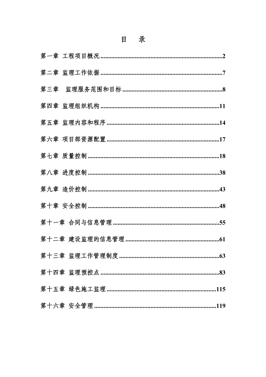 希望小学监理规划.doc_第1页