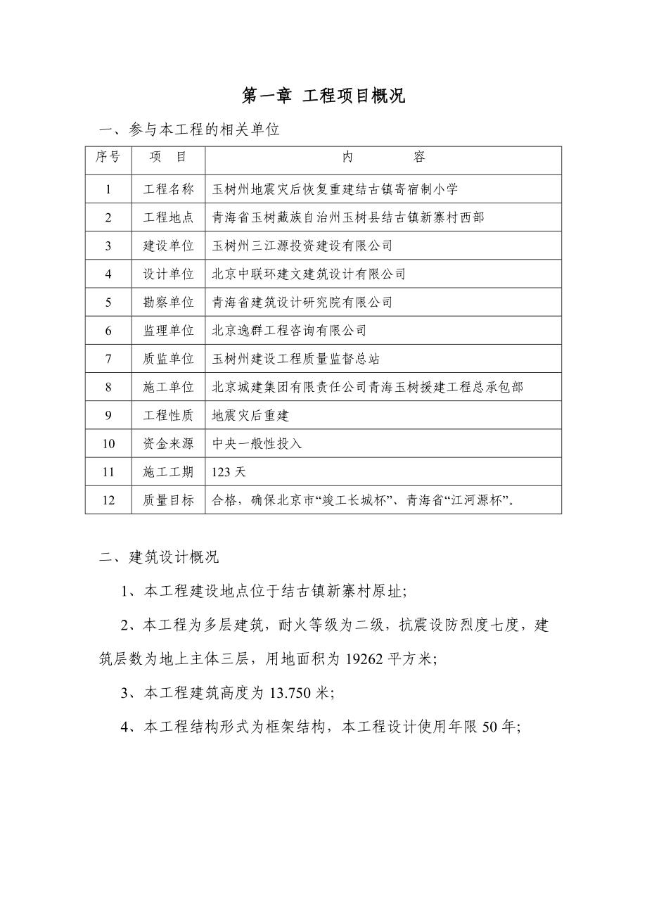 希望小学监理规划.doc_第2页