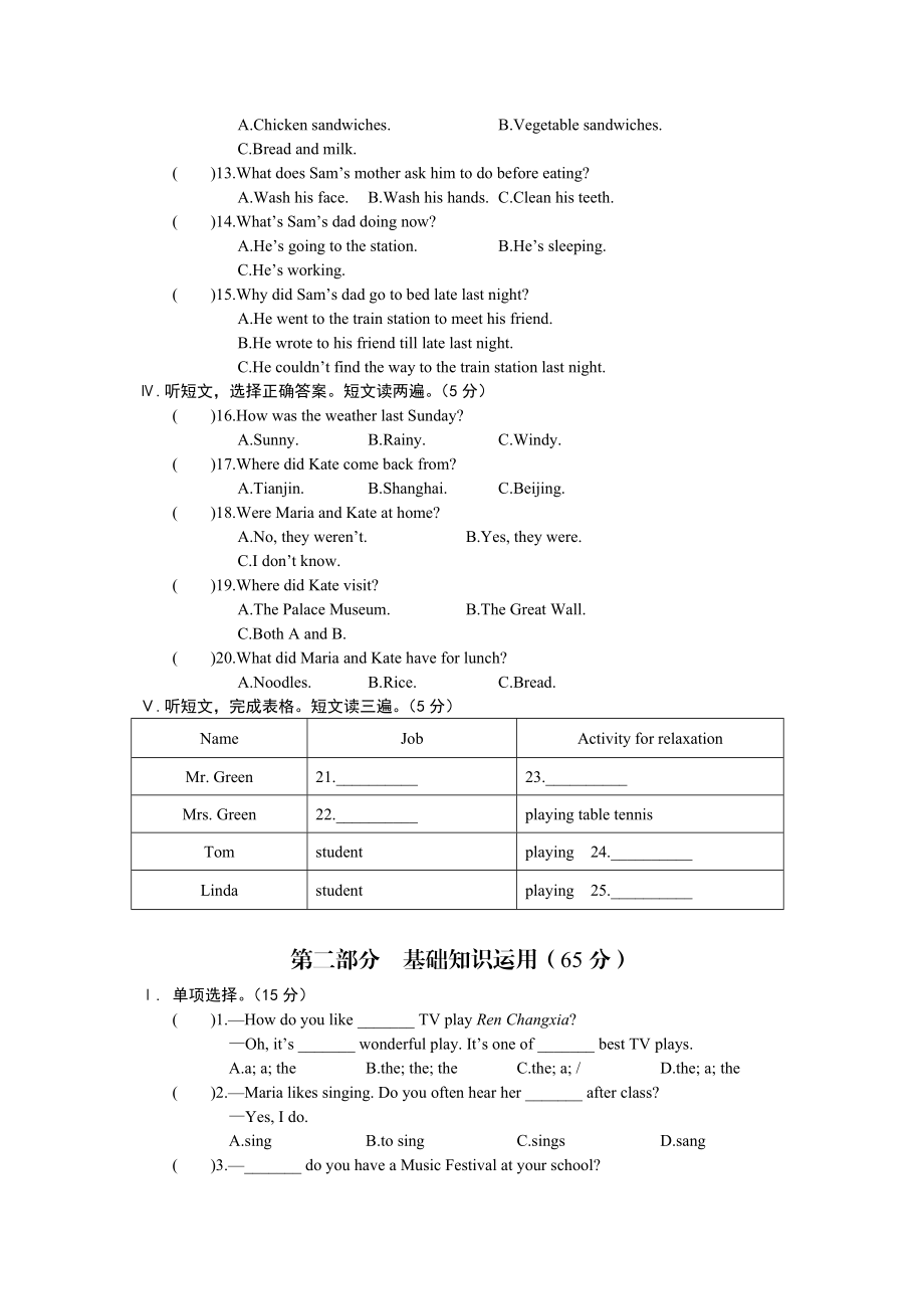 仁爱版英语八级上册测试题 期末检测 1、2.doc_第2页