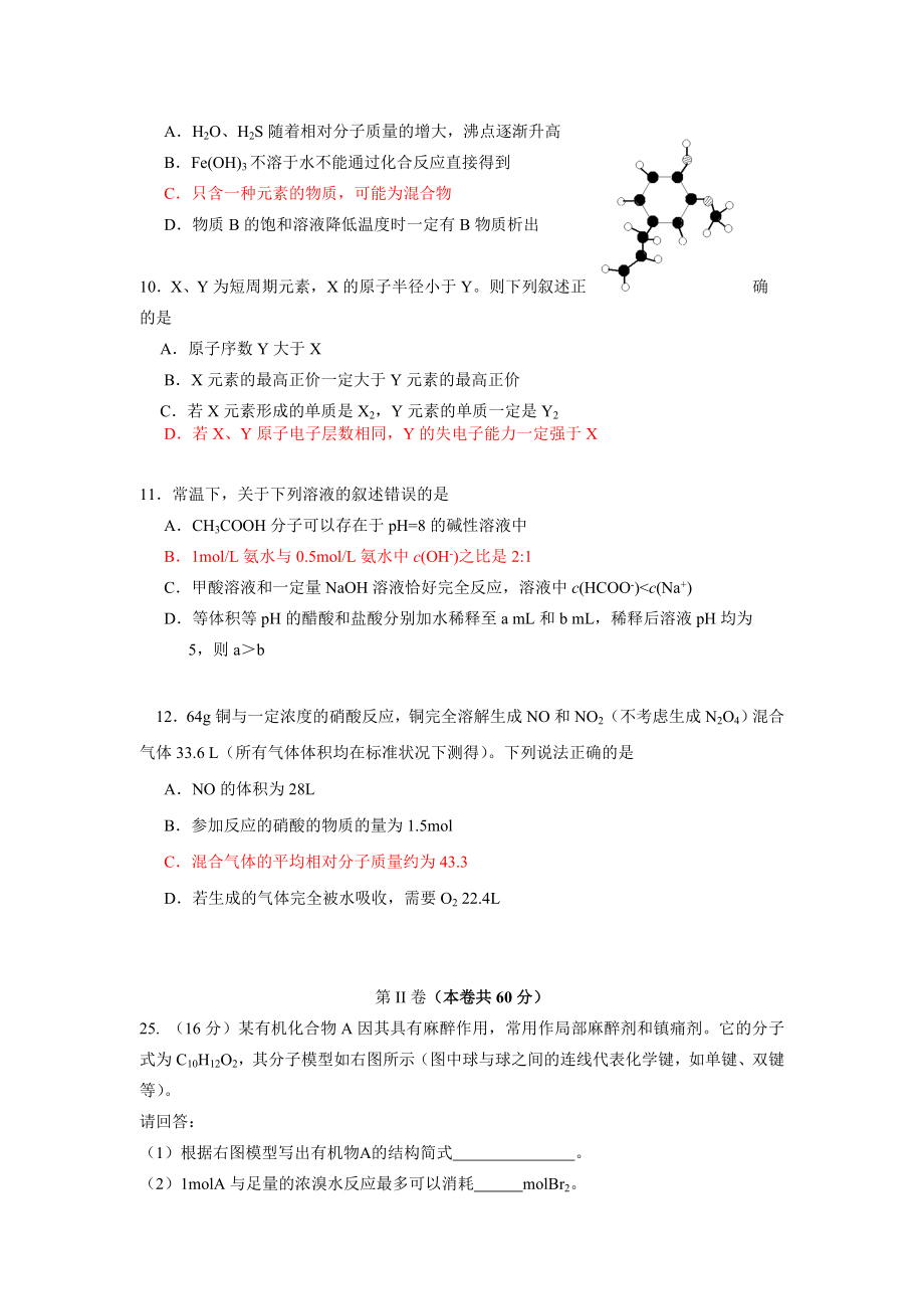 大兴一模练习.doc_第2页