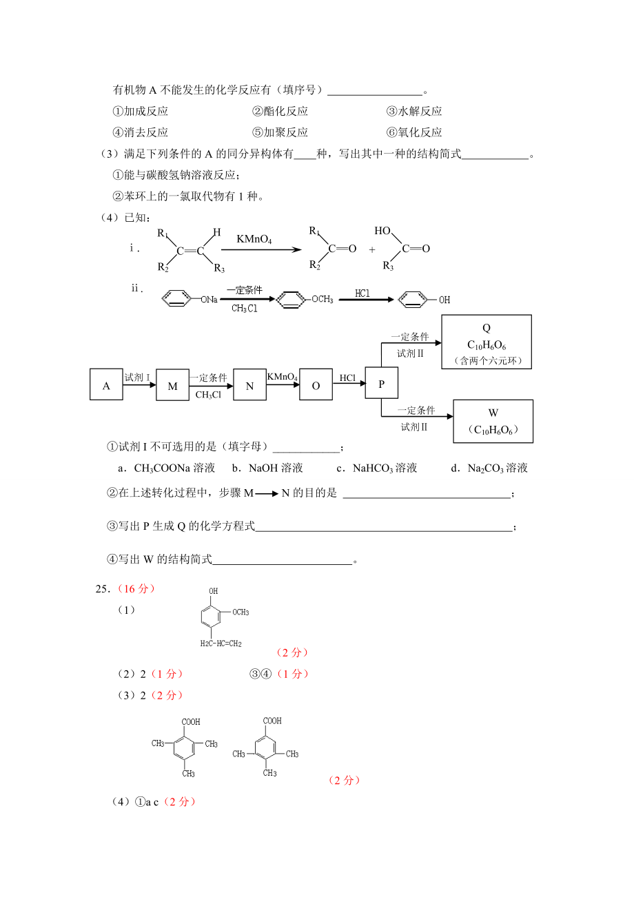 大兴一模练习.doc_第3页