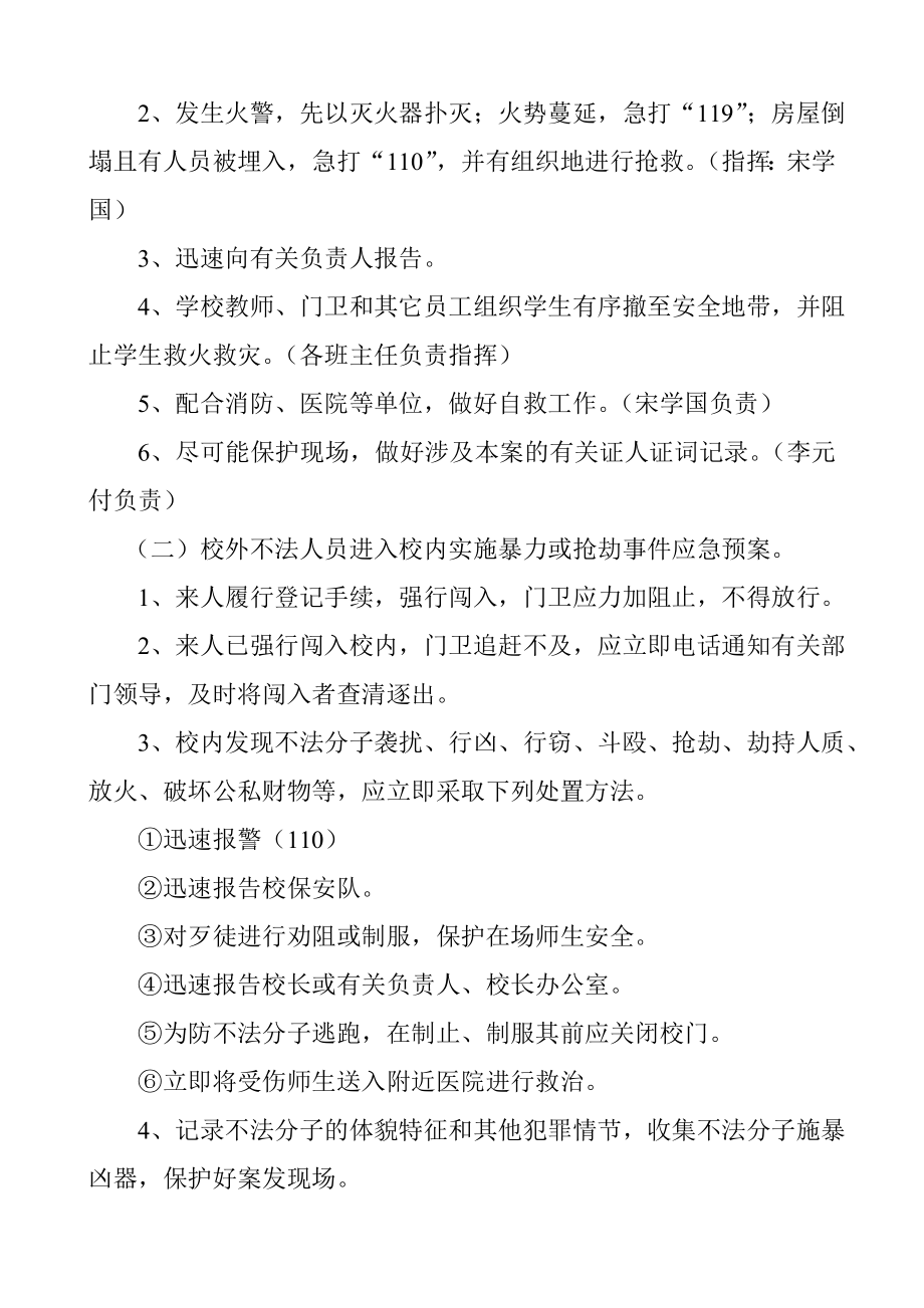 张老虎小学突发事件应急预案.doc_第2页