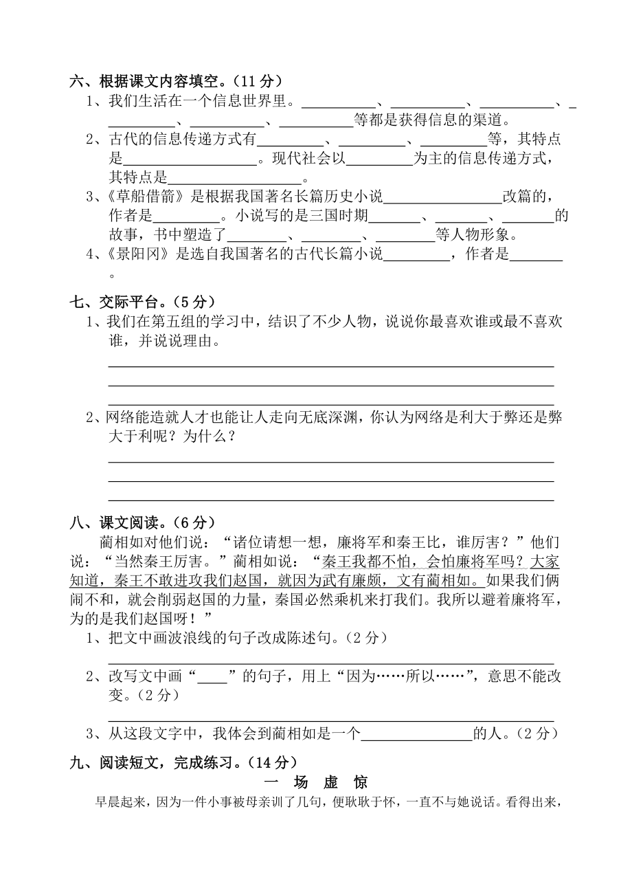 小学五级下册语文第五、六单元检测卷.doc_第2页