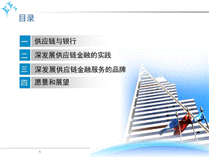 深发展银行供应链金融.ppt