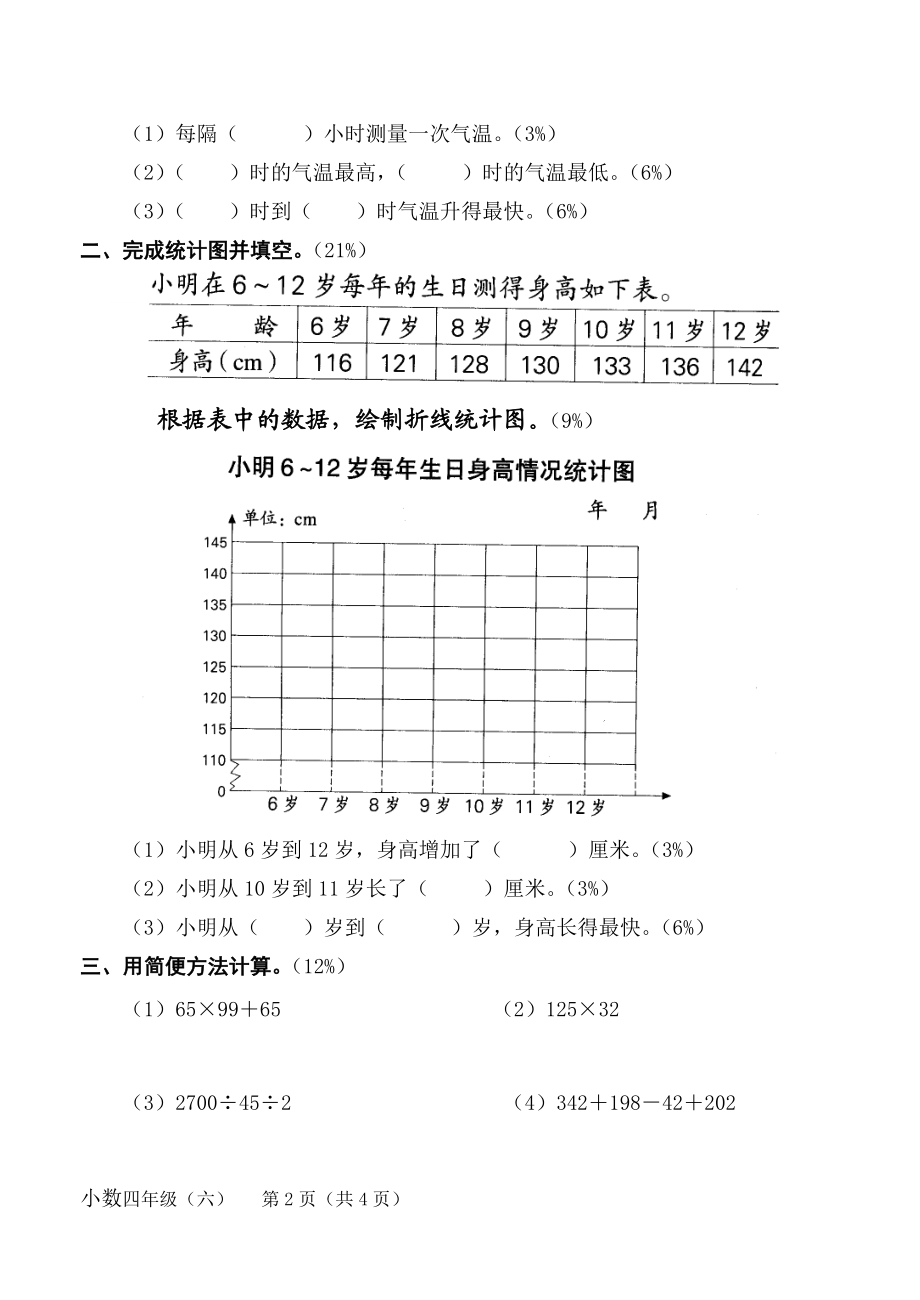 新人教版小学数学四级上册（第7、8单元）.doc_第2页