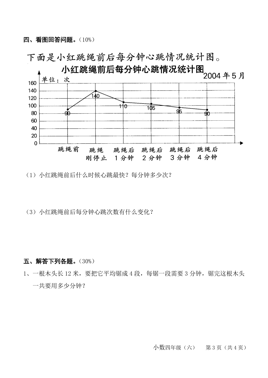 新人教版小学数学四级上册（第7、8单元）.doc_第3页