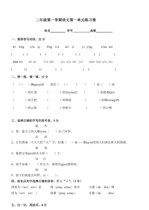 人教版小学语文二级上册单元试题　全册.doc