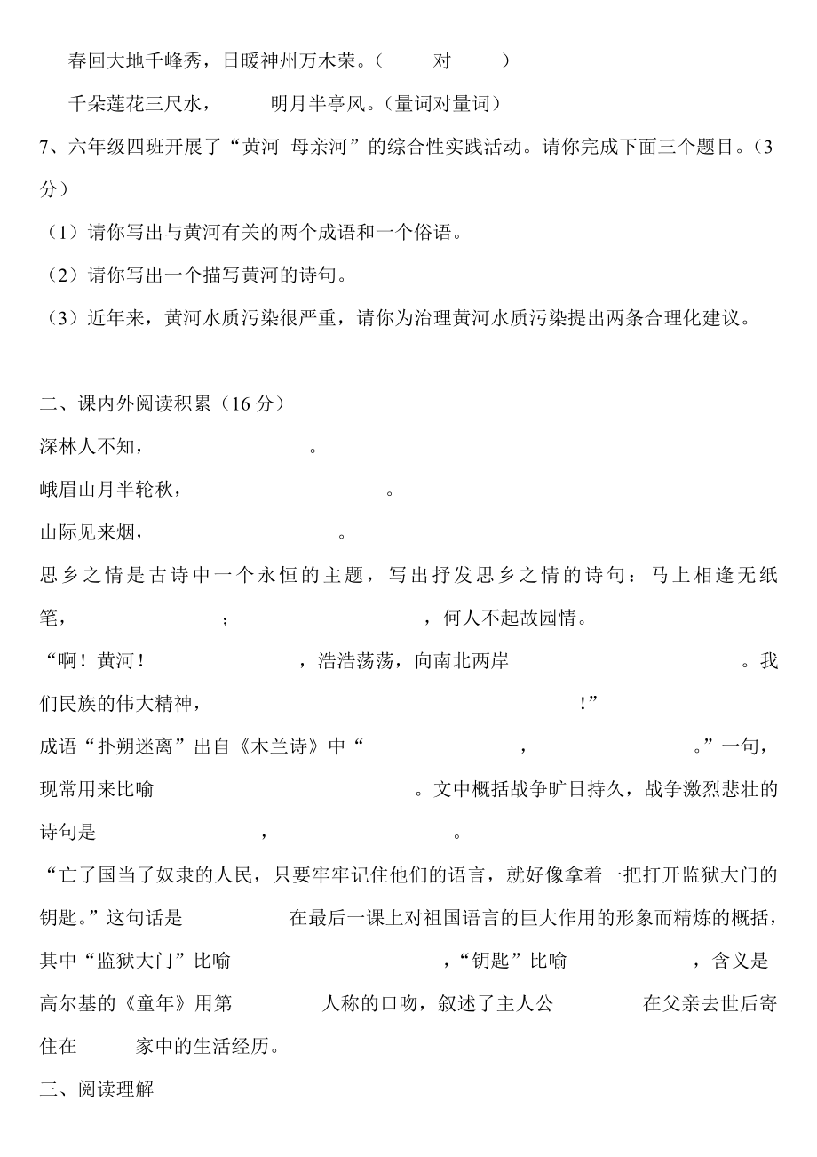 新人教版小学六级语文毕业复习资料.doc_第2页