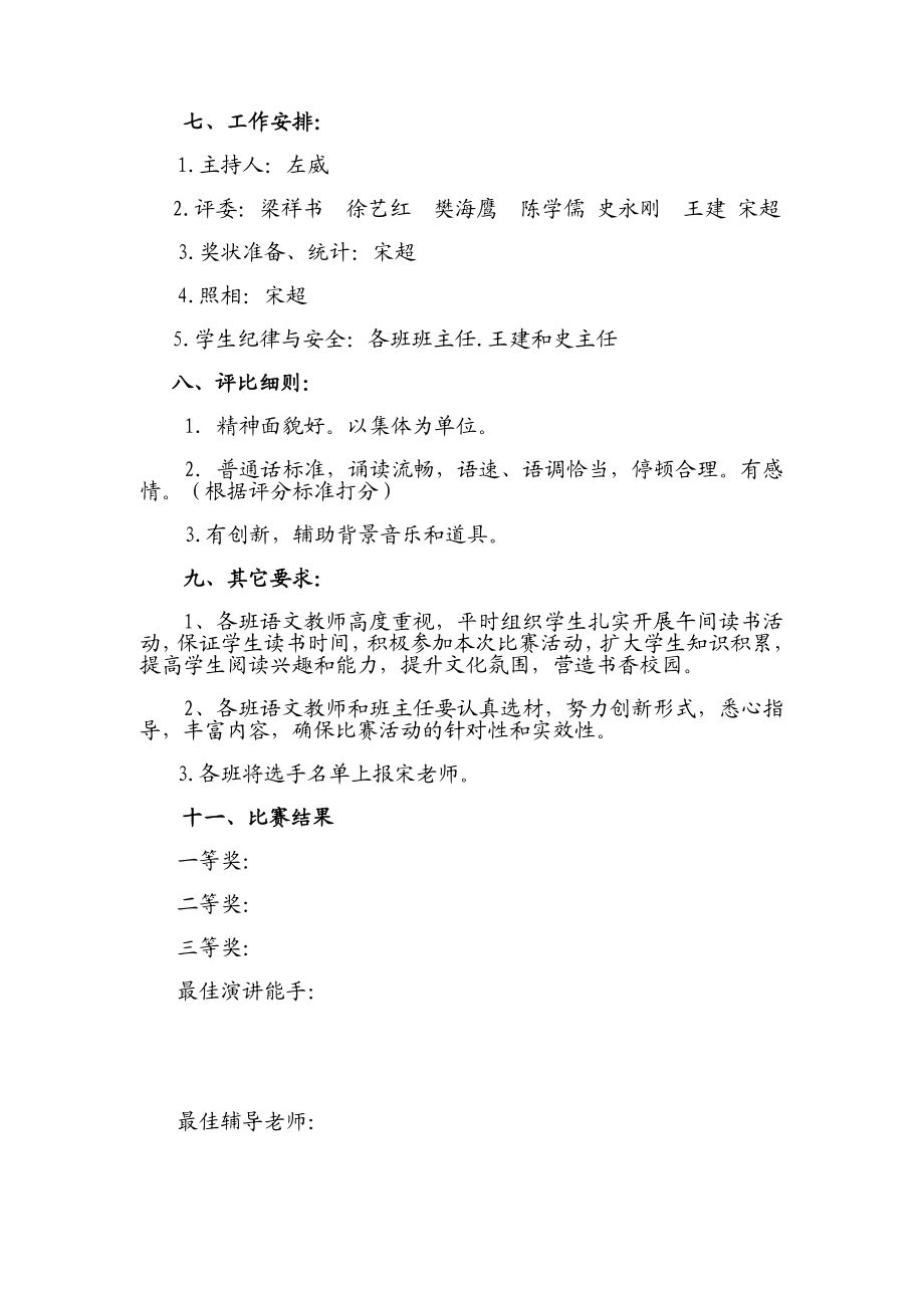 小学我读书我快乐我成长演讲故事活动方案.doc_第2页