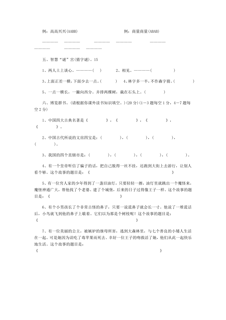 小学二级语文趣味知识竞赛试题.doc_第2页