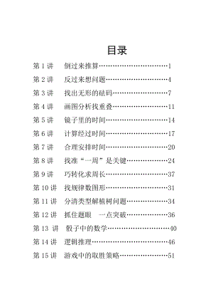 小学三级校本课程教材《趣味数学》.doc