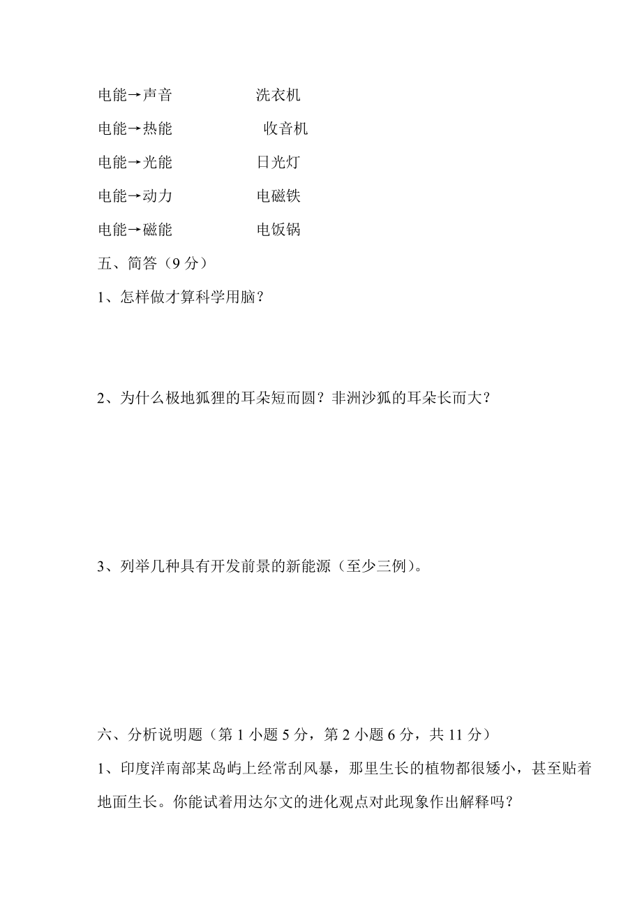 教科版小学六级科学期末检测试题.doc_第3页