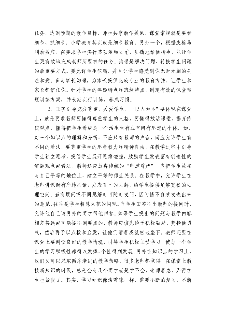 小学教师科学发展观学习体.doc_第3页