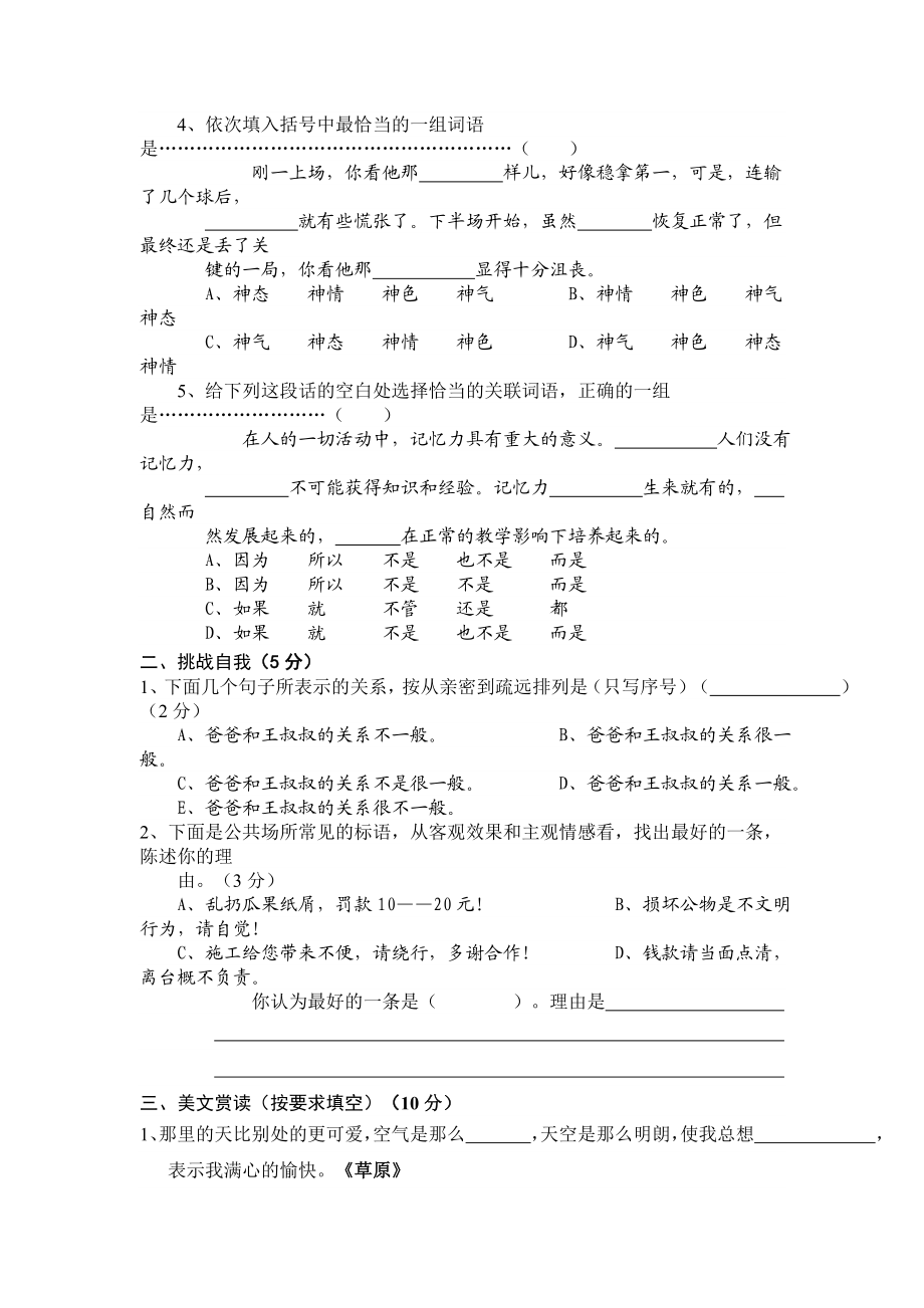 小学六级学生阅读能力竞赛决赛试卷.doc_第2页