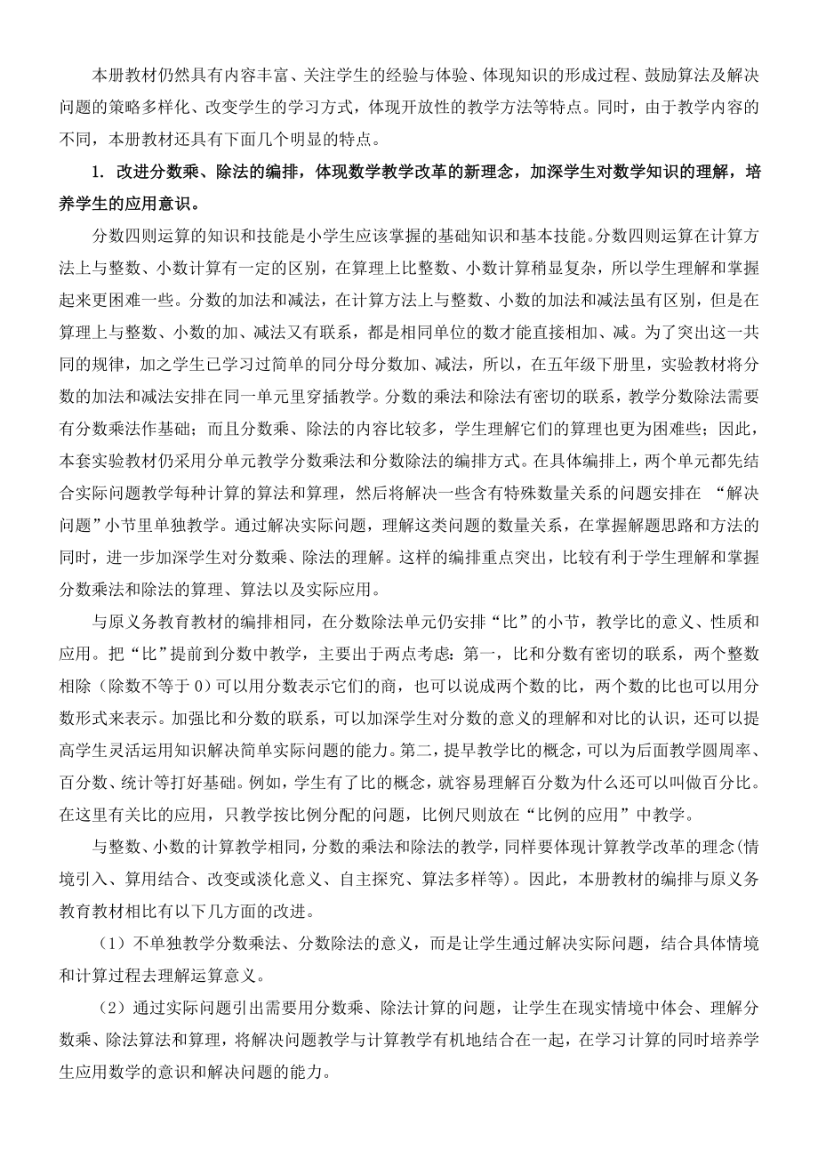 教师培训材料：新课标人教版小学数学六级上册教材分析.doc_第3页