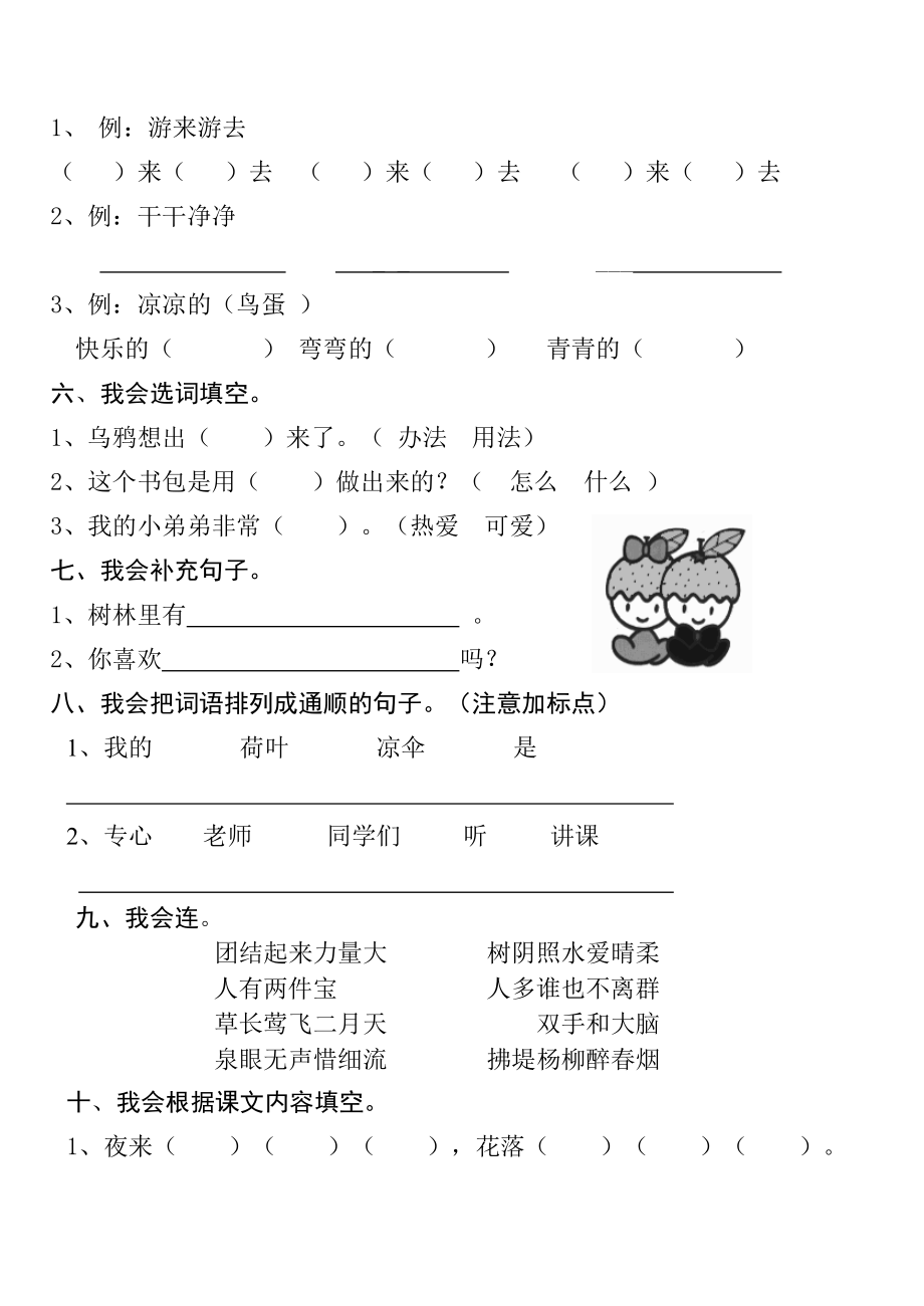 新人教版小学语文一级下册期末精品试题.doc_第2页