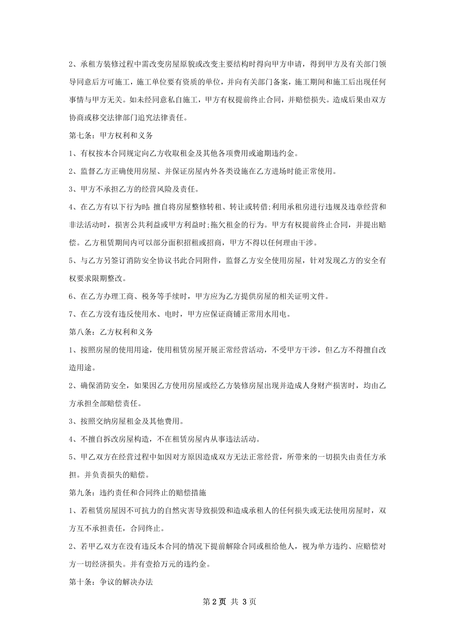 优秀的商铺租赁合同样本.docx_第2页