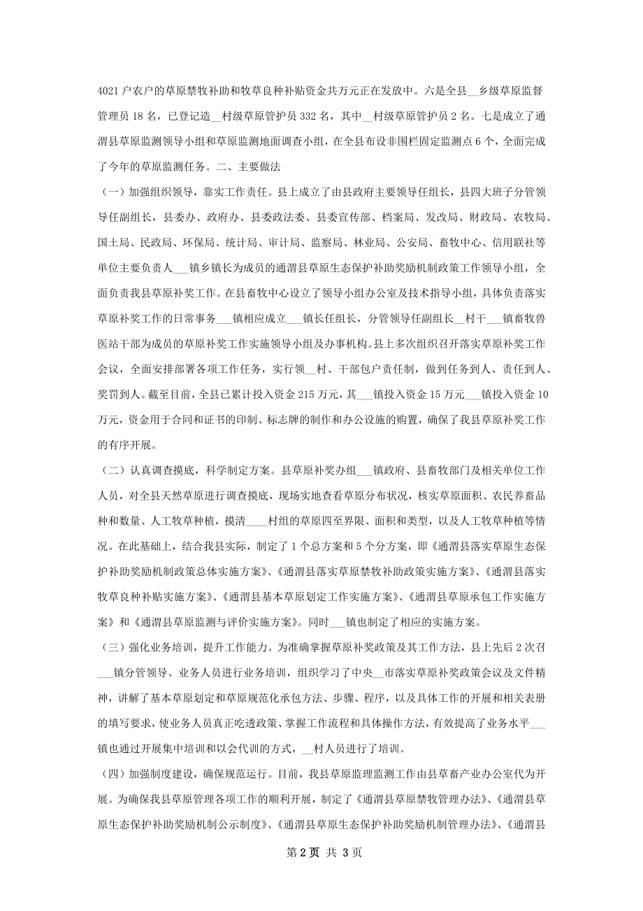 县年草原生态保护补助奖励机制工作总结.docx_第2页