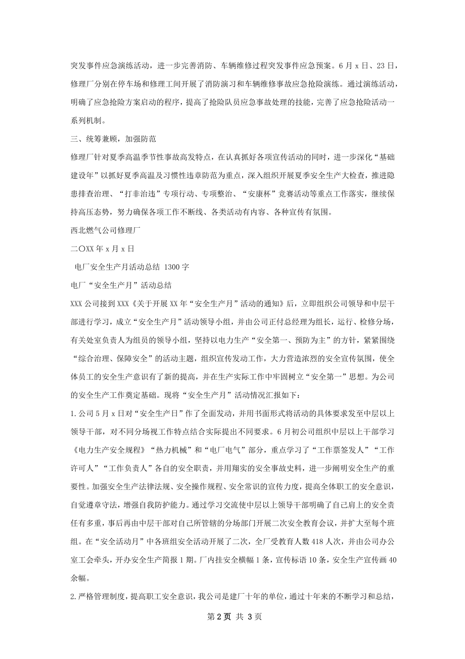 修理厂安全生活动总结.docx_第2页