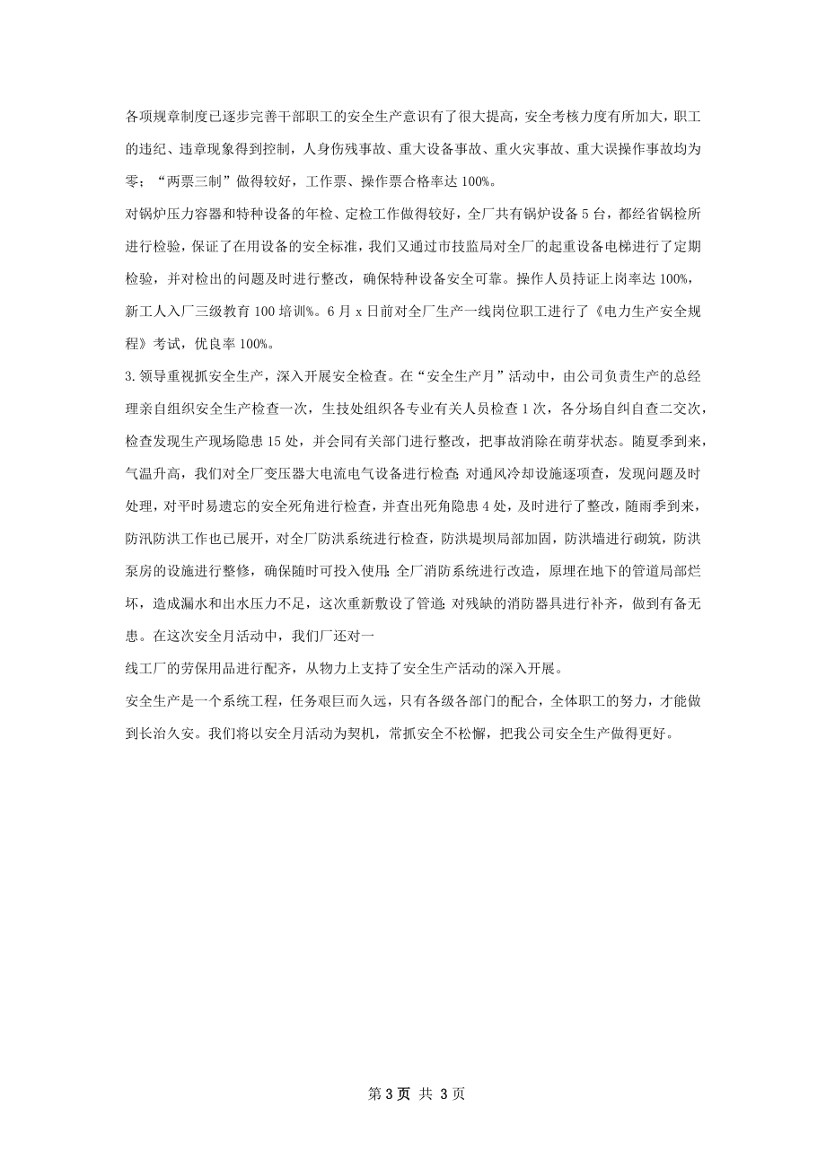 修理厂安全生活动总结.docx_第3页