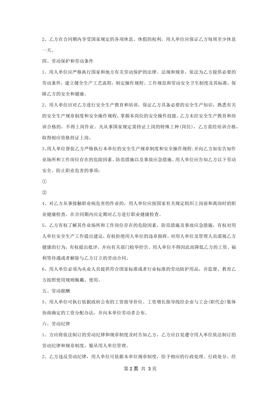 临西驻厅代表劳动合同（双休）.docx_第2页