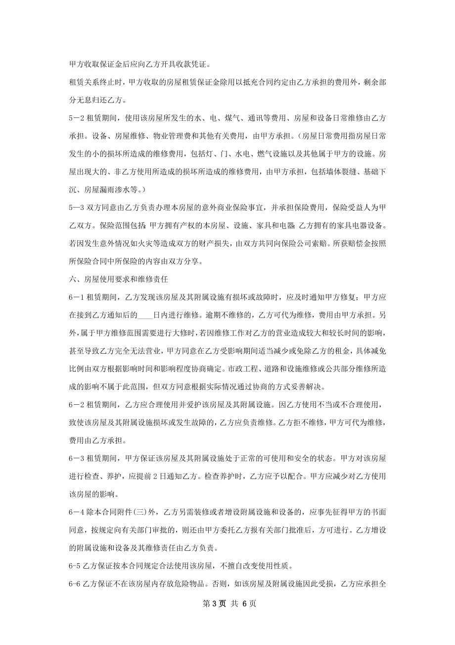 咖啡厅店铺出租合同样书.docx_第3页