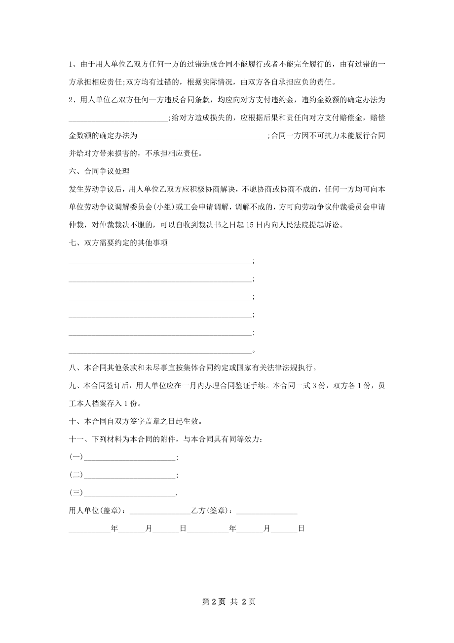 嵌入式软件技术经理劳动合同（双休）.docx_第2页