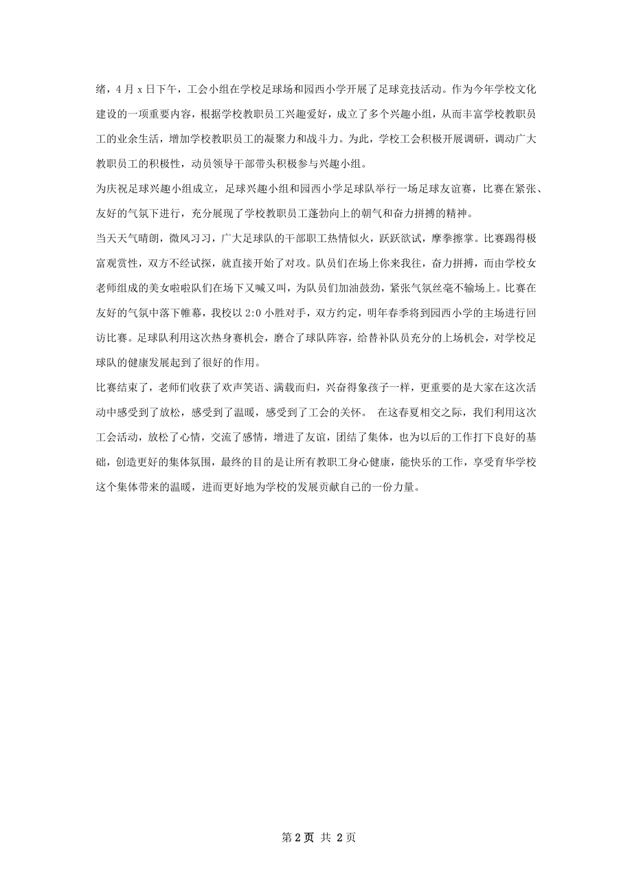 工会活动总结甄选.docx_第2页