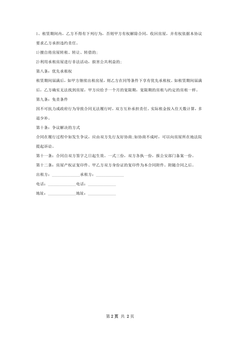 岗亭彩钢房房屋租赁协议标准格式文档.docx_第2页