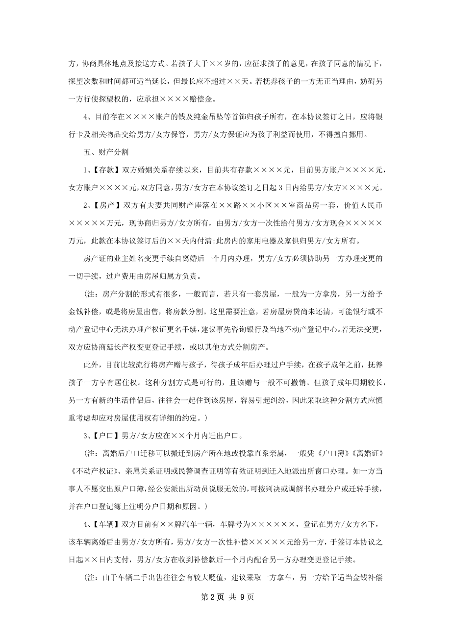 关于离婚协议样本（精选5篇）.docx_第2页