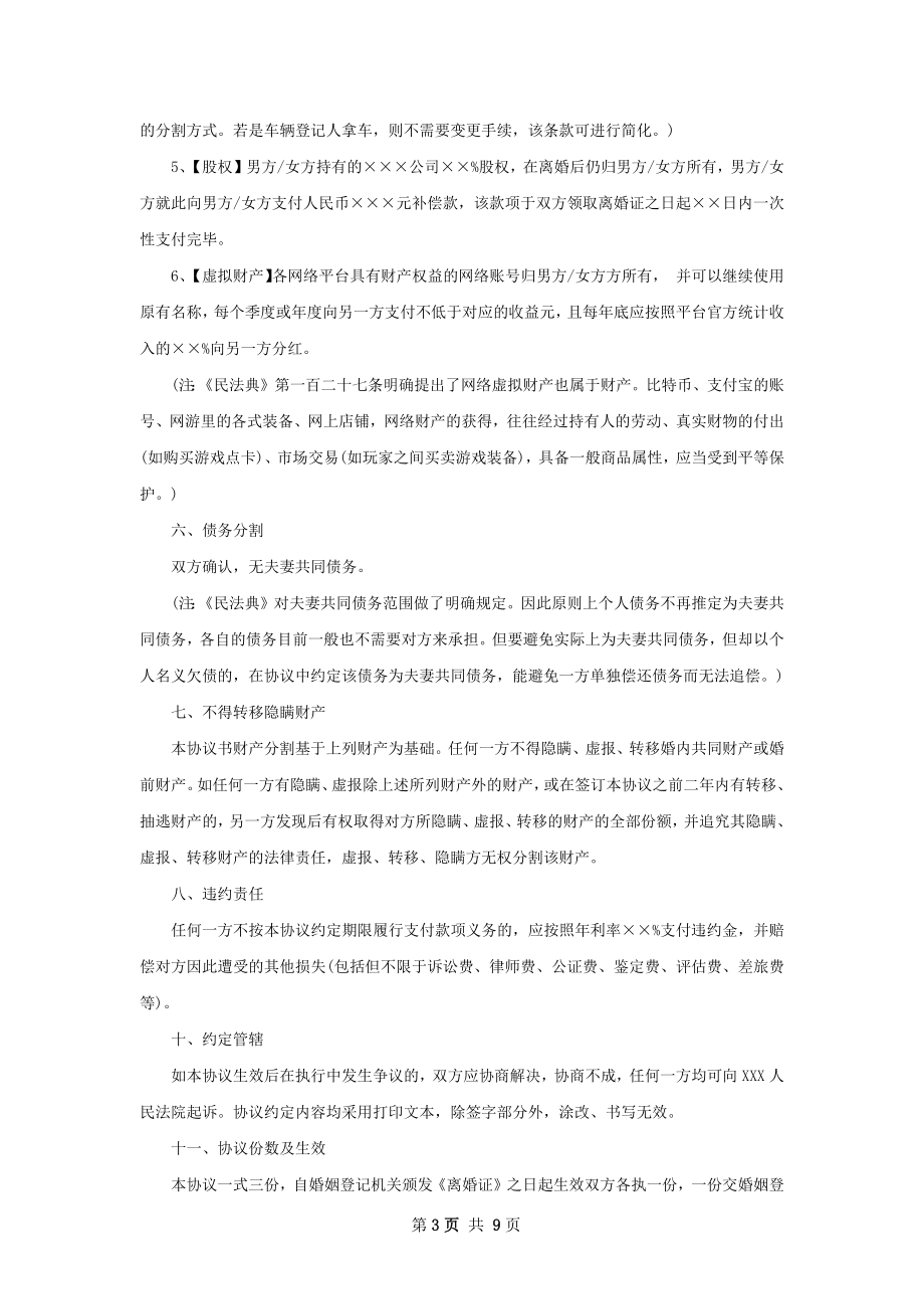 关于离婚协议样本（精选5篇）.docx_第3页