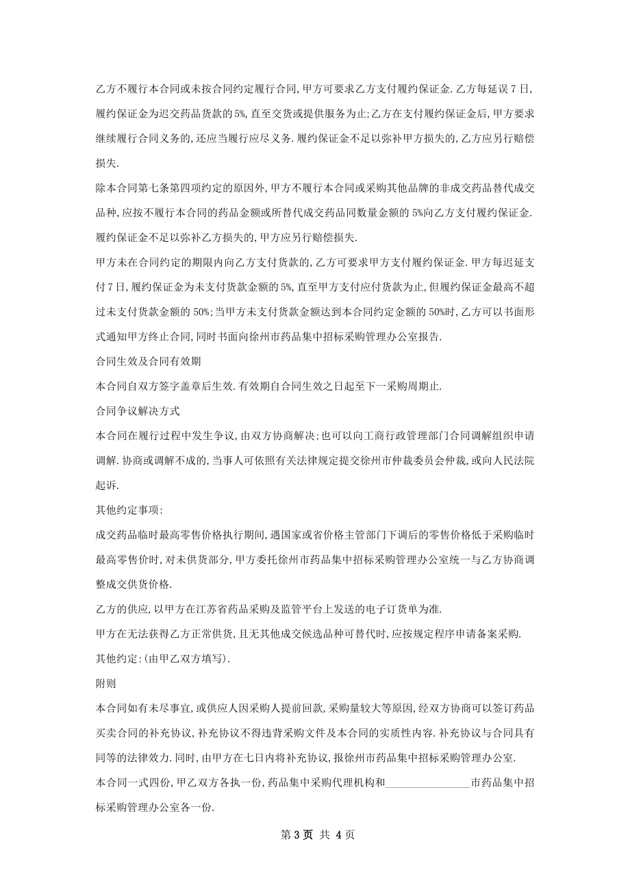 双氯非那胺买卖合同范本.docx_第3页