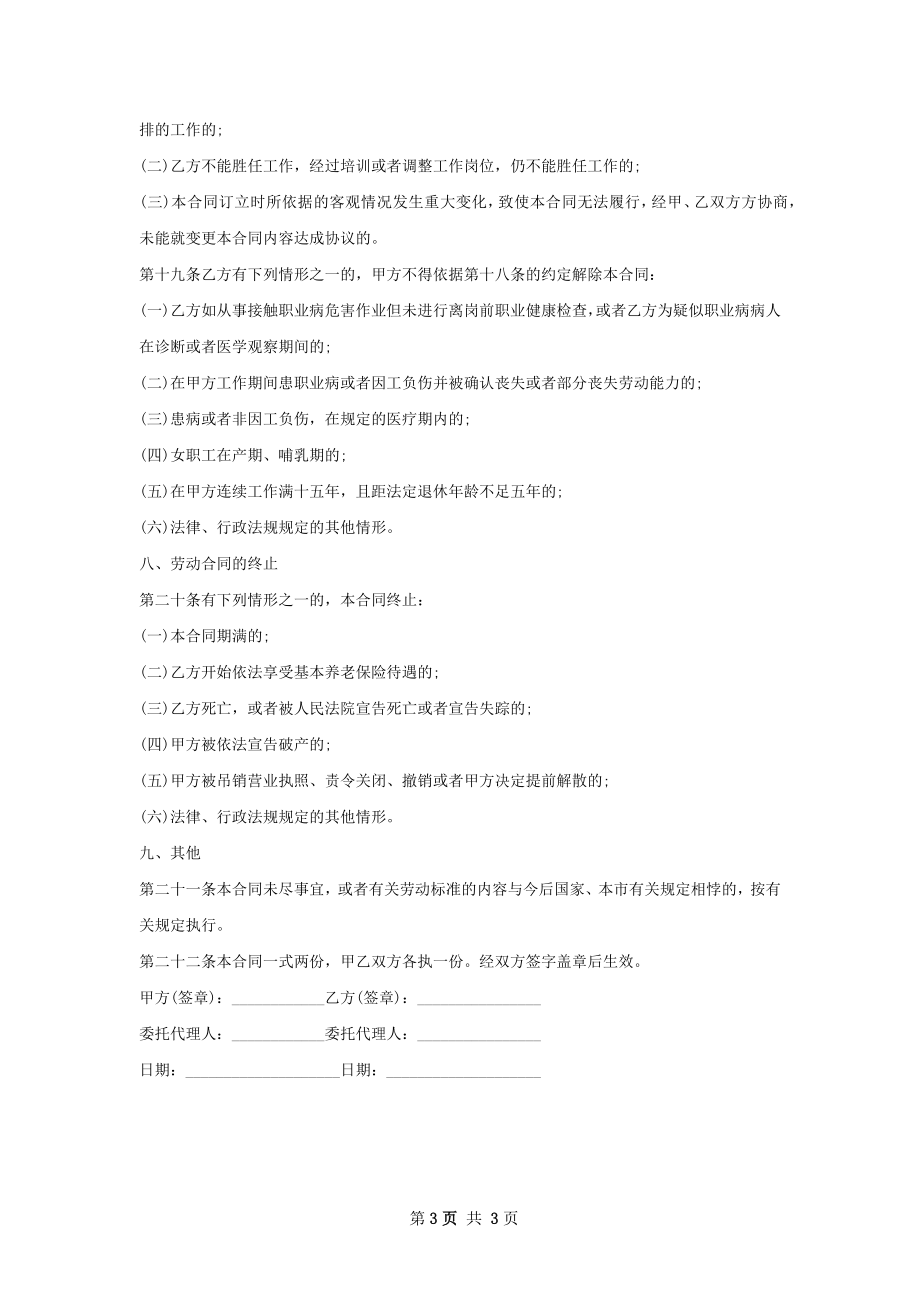 中级Java开发工程师劳务合同.docx_第3页