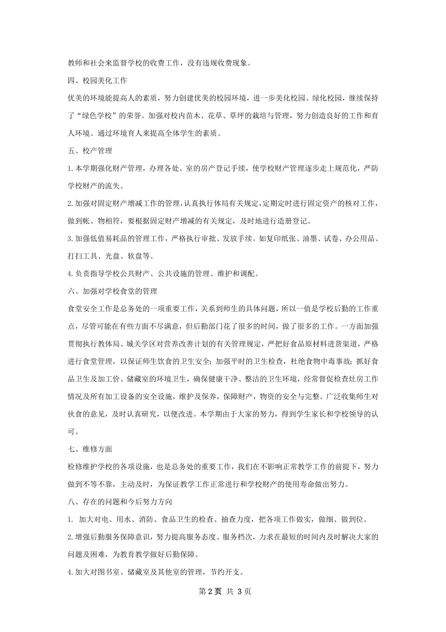 学校后勤总结.docx_第2页