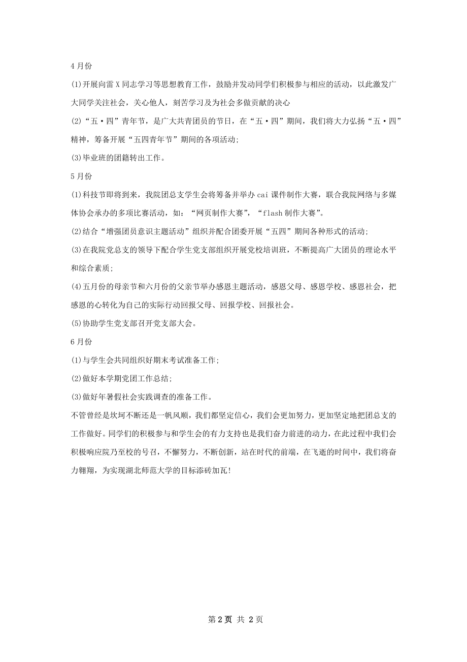 团支部书记个人工作计划范文.docx_第2页