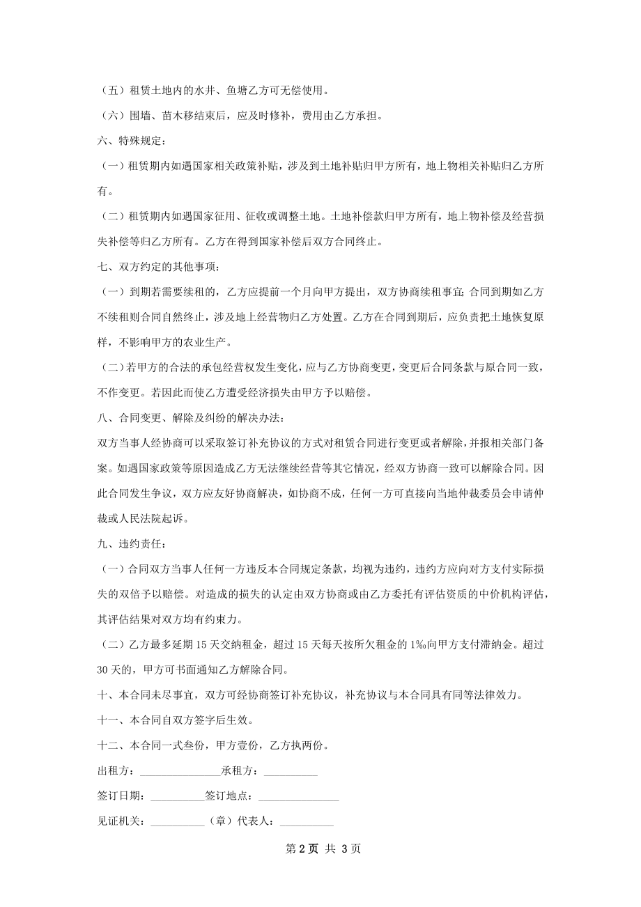 四海波苗木零售合同.docx_第2页