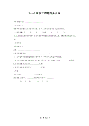 Vcsel研发工程师劳务合同.docx