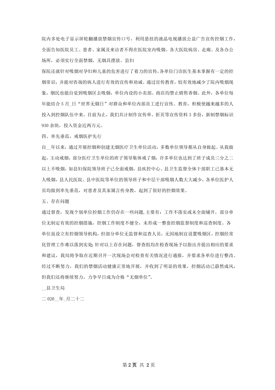 卫生院控烟工作总结.docx_第2页