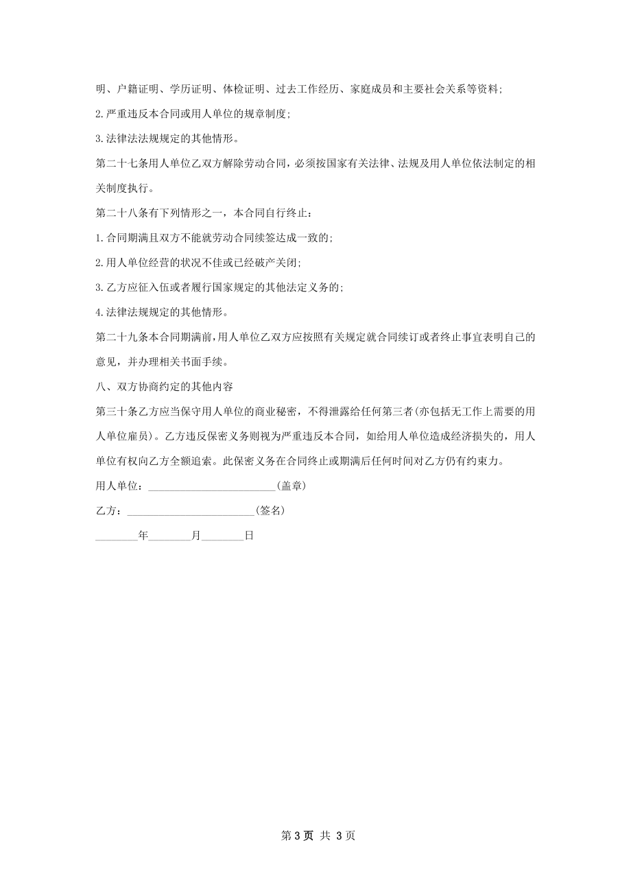 健康财富规划经理劳动合同（双休）.docx_第3页