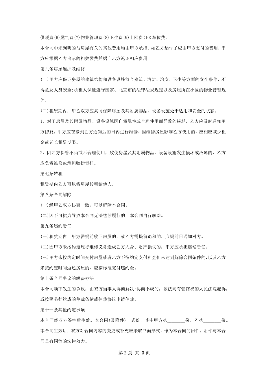 商品房房屋出租协议简单版.docx_第2页