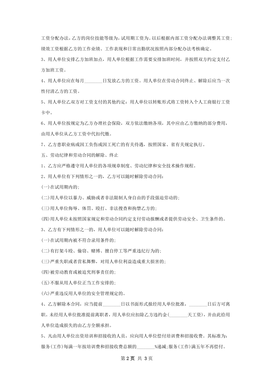 嵌入式开发工程师劳动合同（双休）.docx_第2页