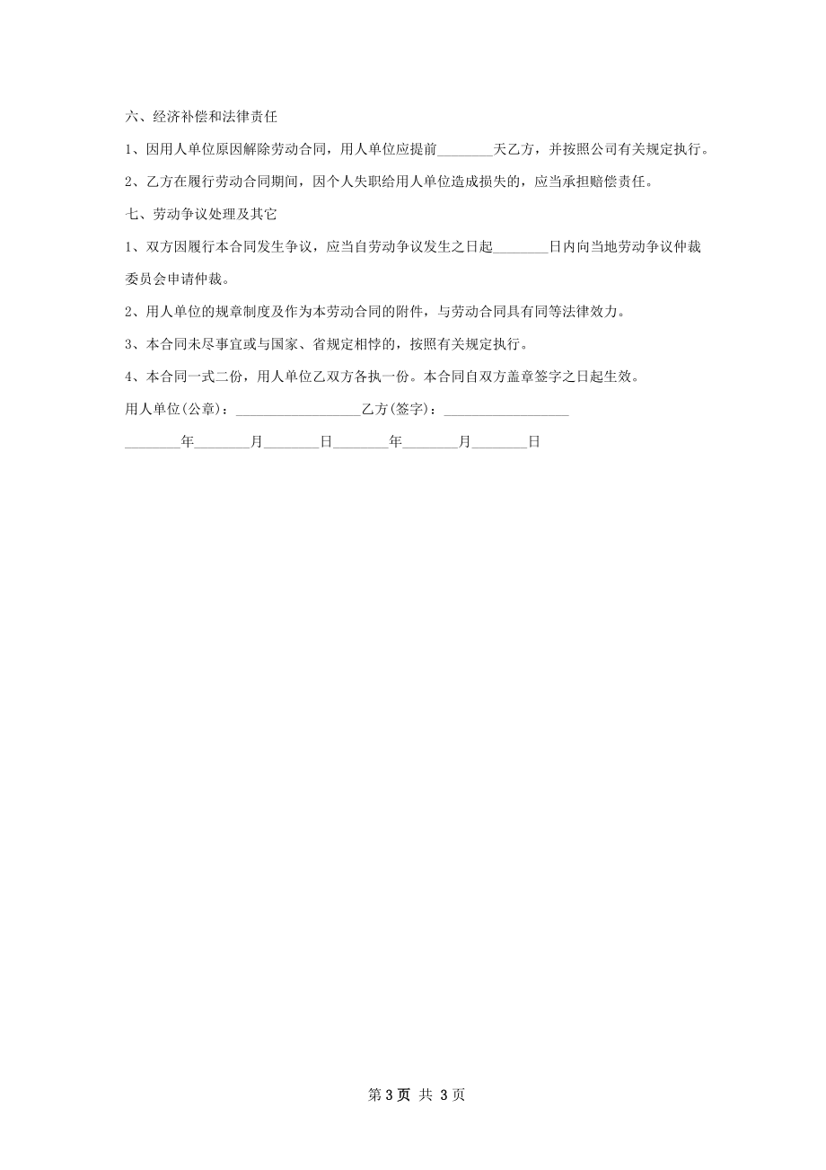 嵌入式开发工程师劳动合同（双休）.docx_第3页