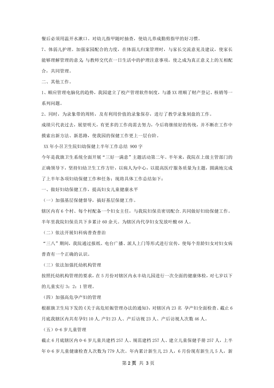 卫生保健下半年总结.docx_第2页