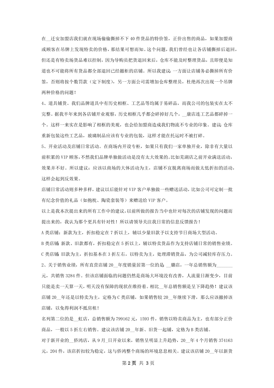 商场督导工作总结.docx_第2页