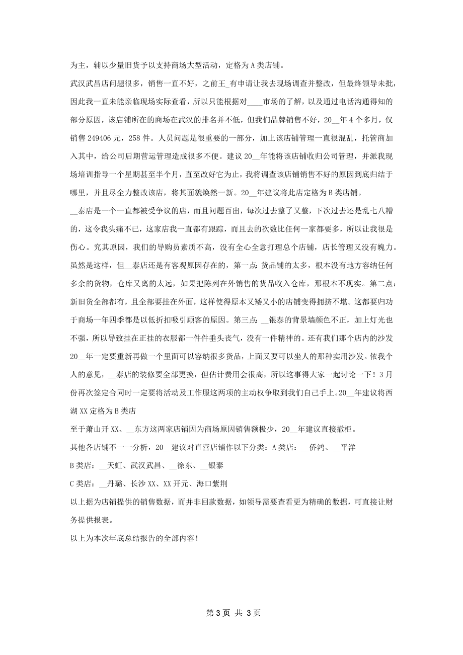 商场督导工作总结.docx_第3页