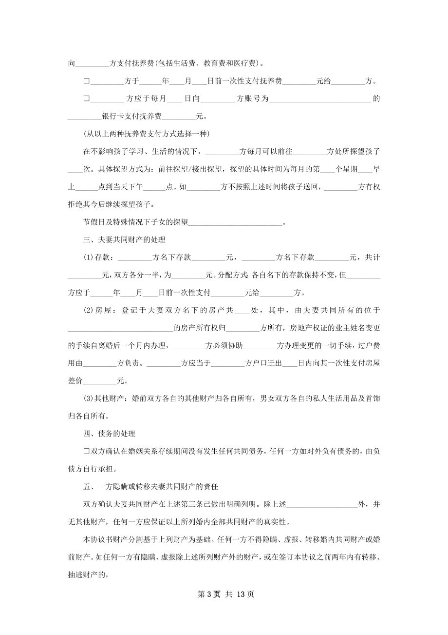 关于自愿离婚协议参考样板（通用8篇）.docx_第3页