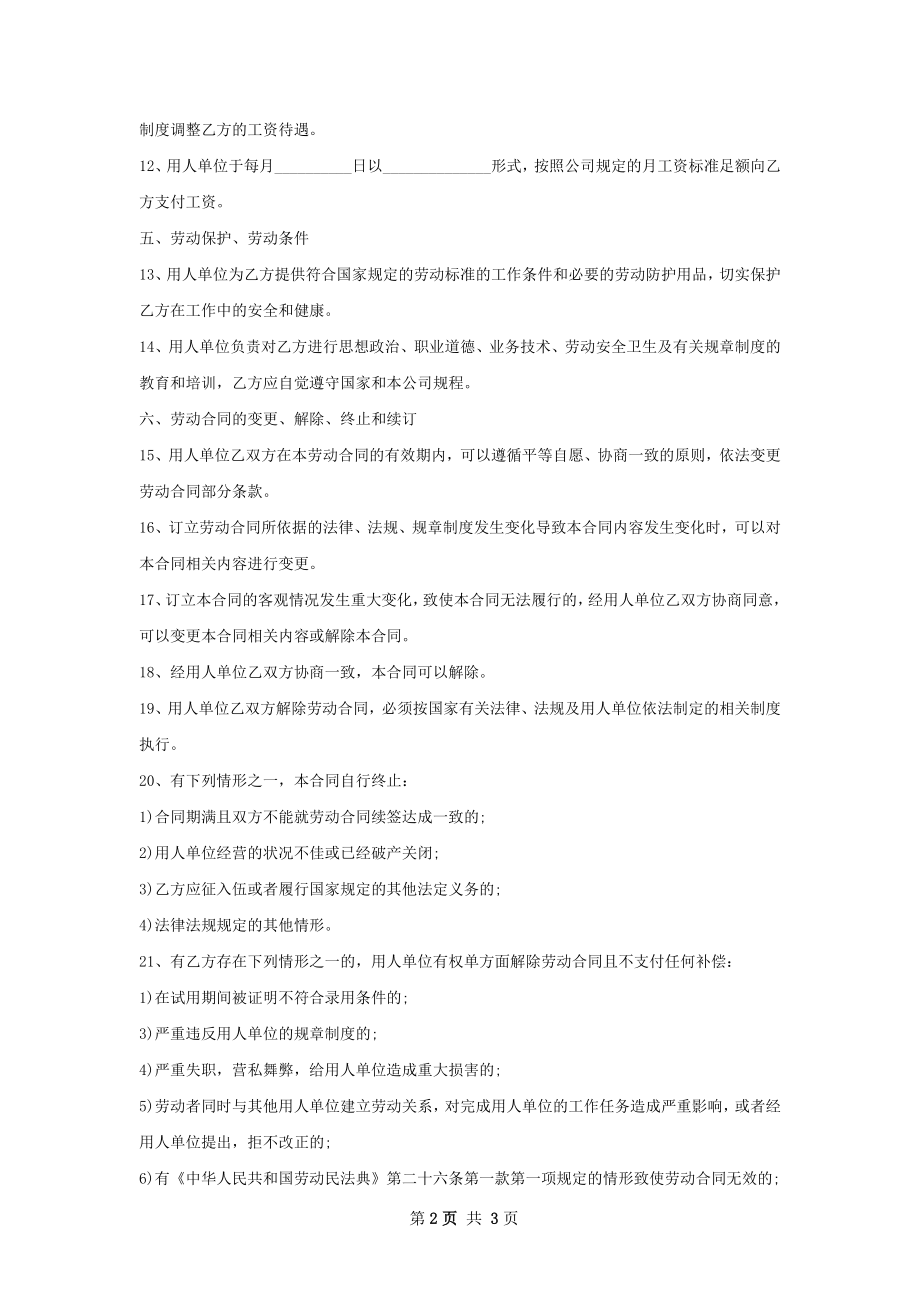 OSG软件工程师劳务合同.docx_第2页