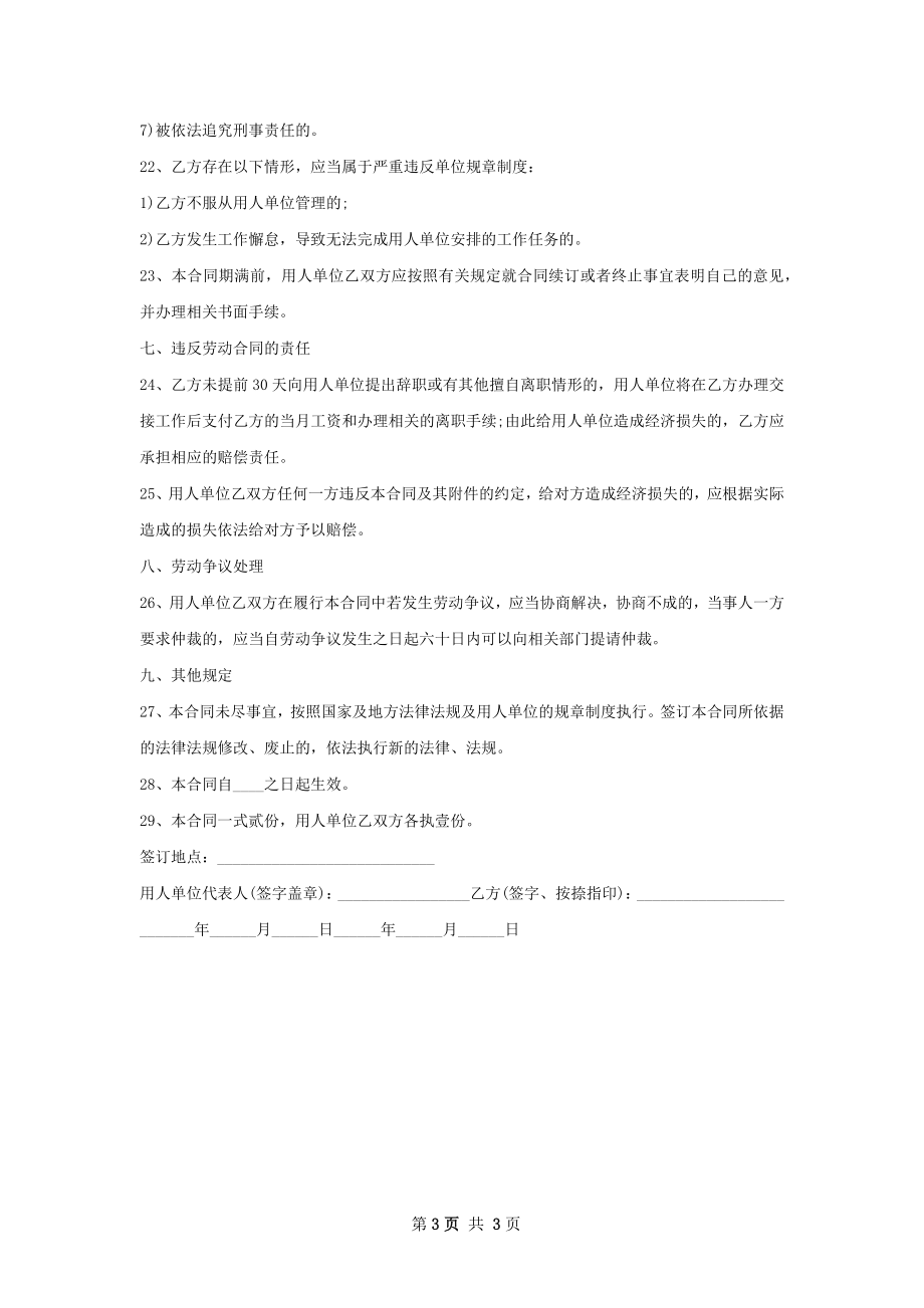 OSG软件工程师劳务合同.docx_第3页