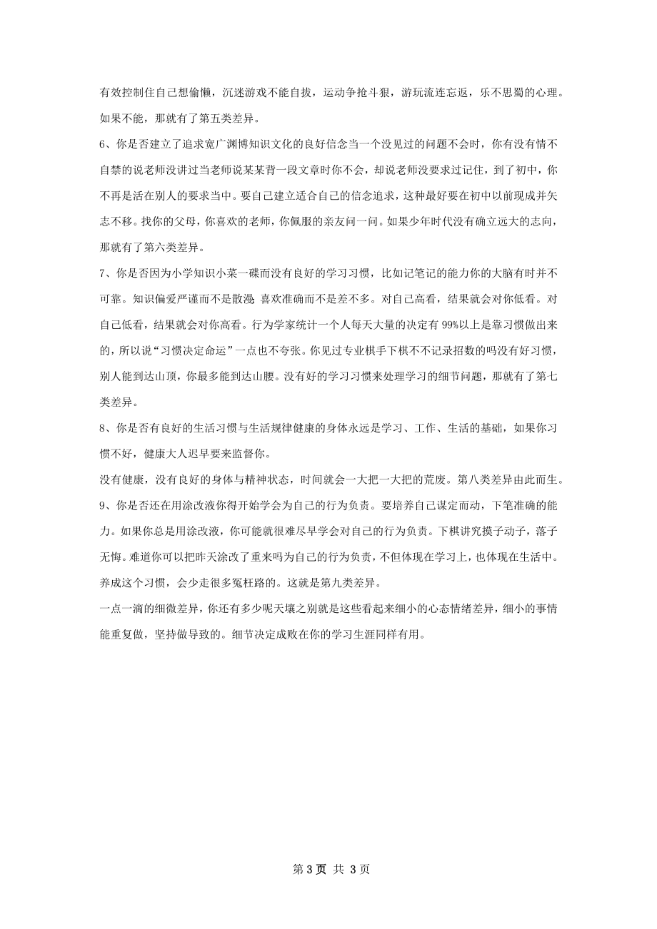 孩子的初中老师总结过.docx_第3页